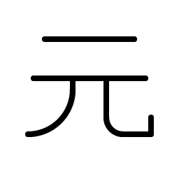 currency cny thin icon